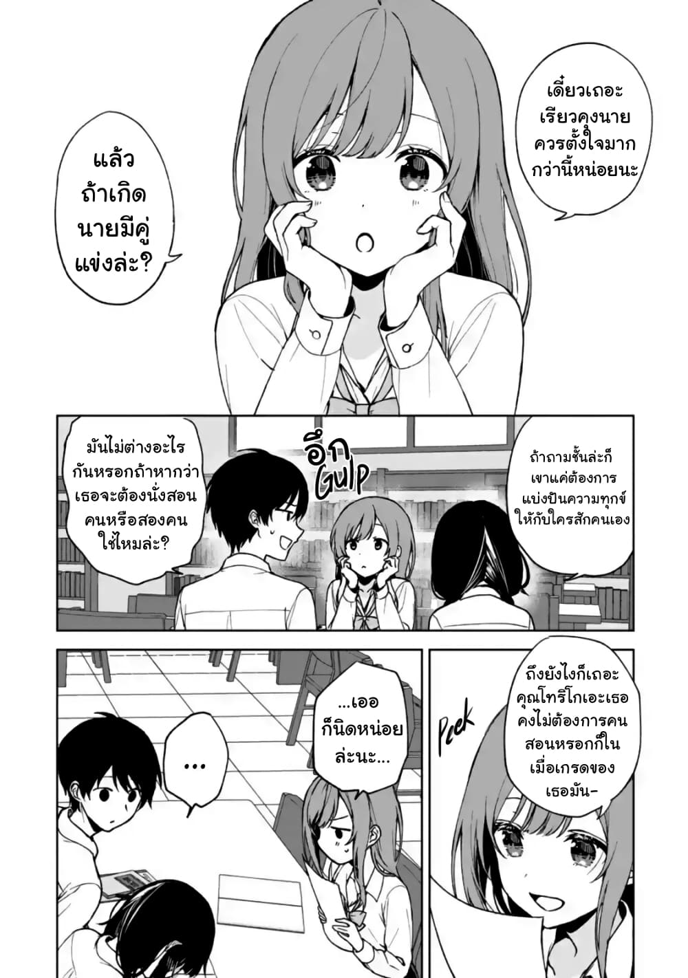 When I Rescued a Beautiful Girl Who Was About to Be Molested, It Was My Childhood Friend Sitting Next to Me page 7