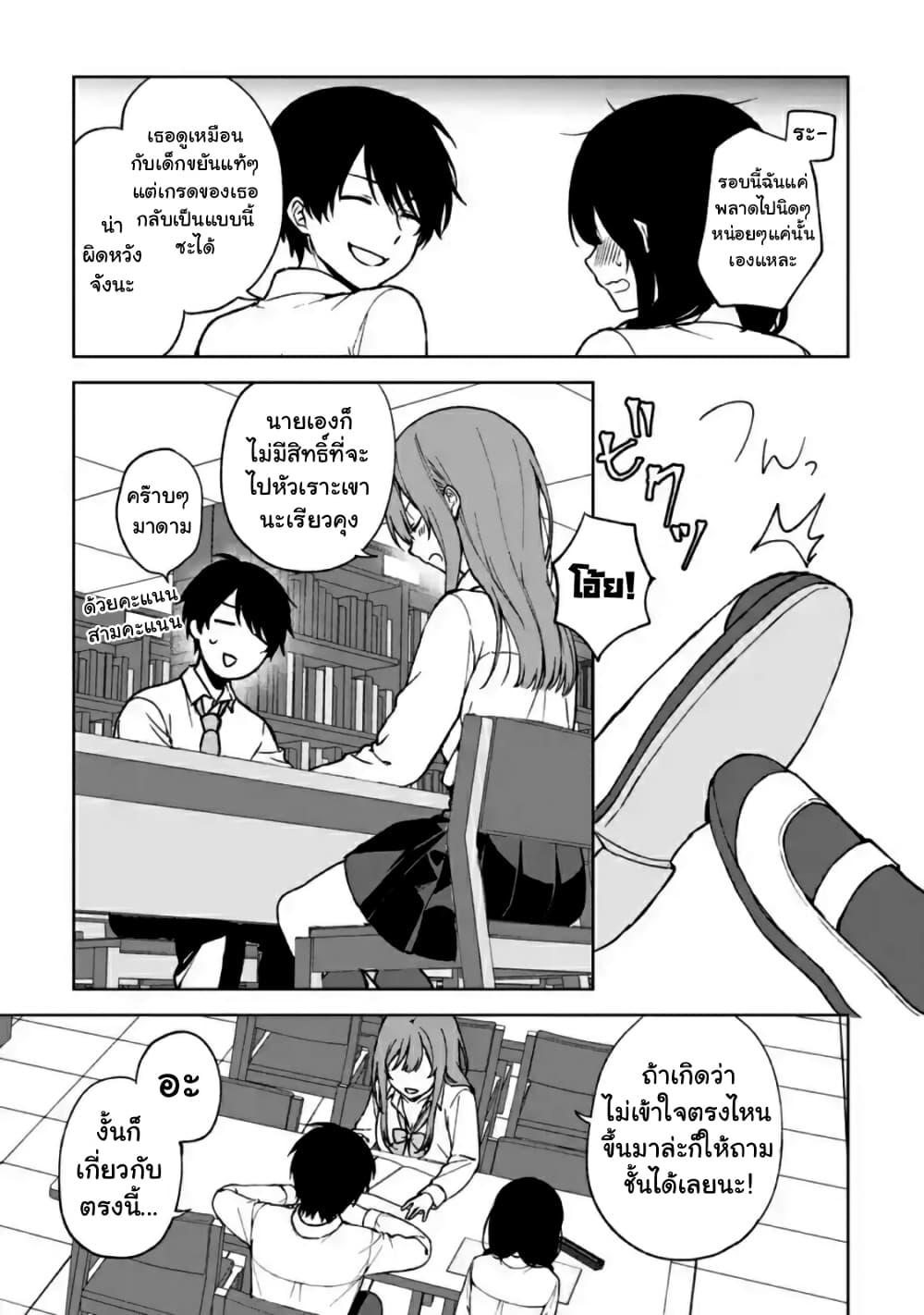 When I Rescued a Beautiful Girl Who Was About to Be Molested, It Was My Childhood Friend Sitting Next to Me page 8
