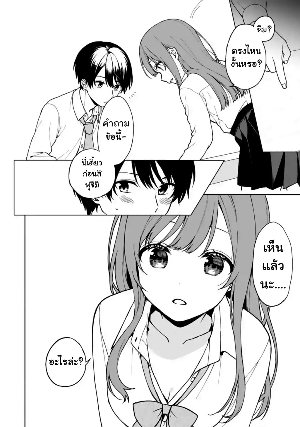 When I Rescued a Beautiful Girl Who Was About to Be Molested, It Was My Childhood Friend Sitting Next to Me page 9