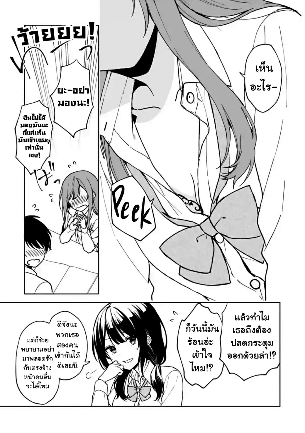 When I Rescued a Beautiful Girl Who Was About to Be Molested, It Was My Childhood Friend Sitting Next to Me page 10