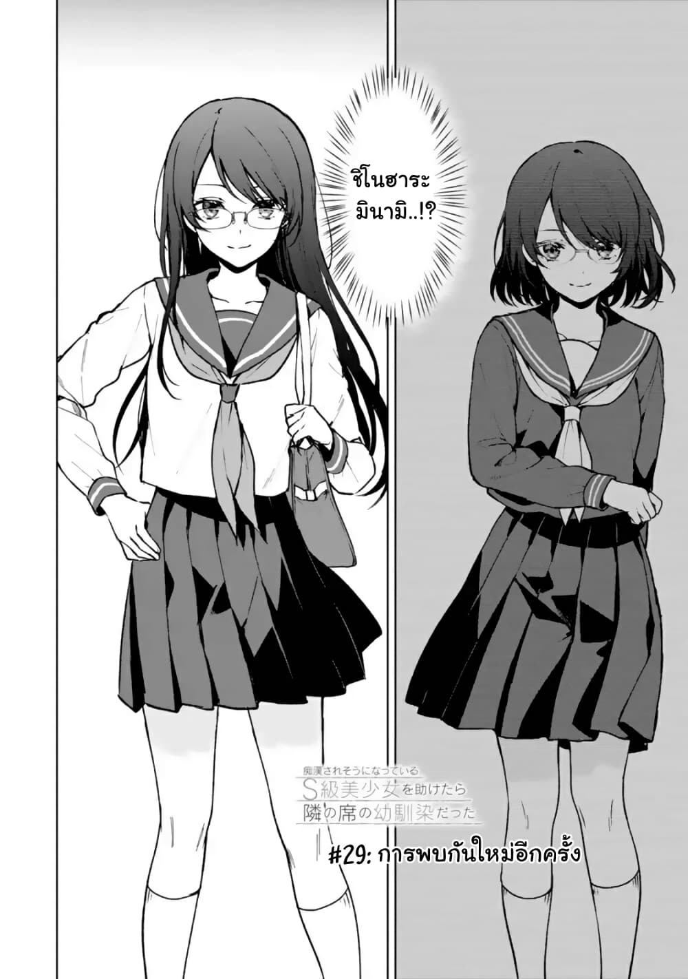 When I Rescued a Beautiful Girl Who Was About to Be Molested, It Was My Childhood Friend Sitting Next to Me page 3