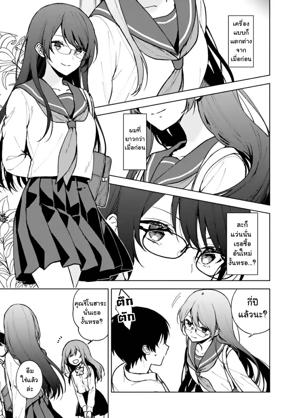 When I Rescued a Beautiful Girl Who Was About to Be Molested, It Was My Childhood Friend Sitting Next to Me page 4
