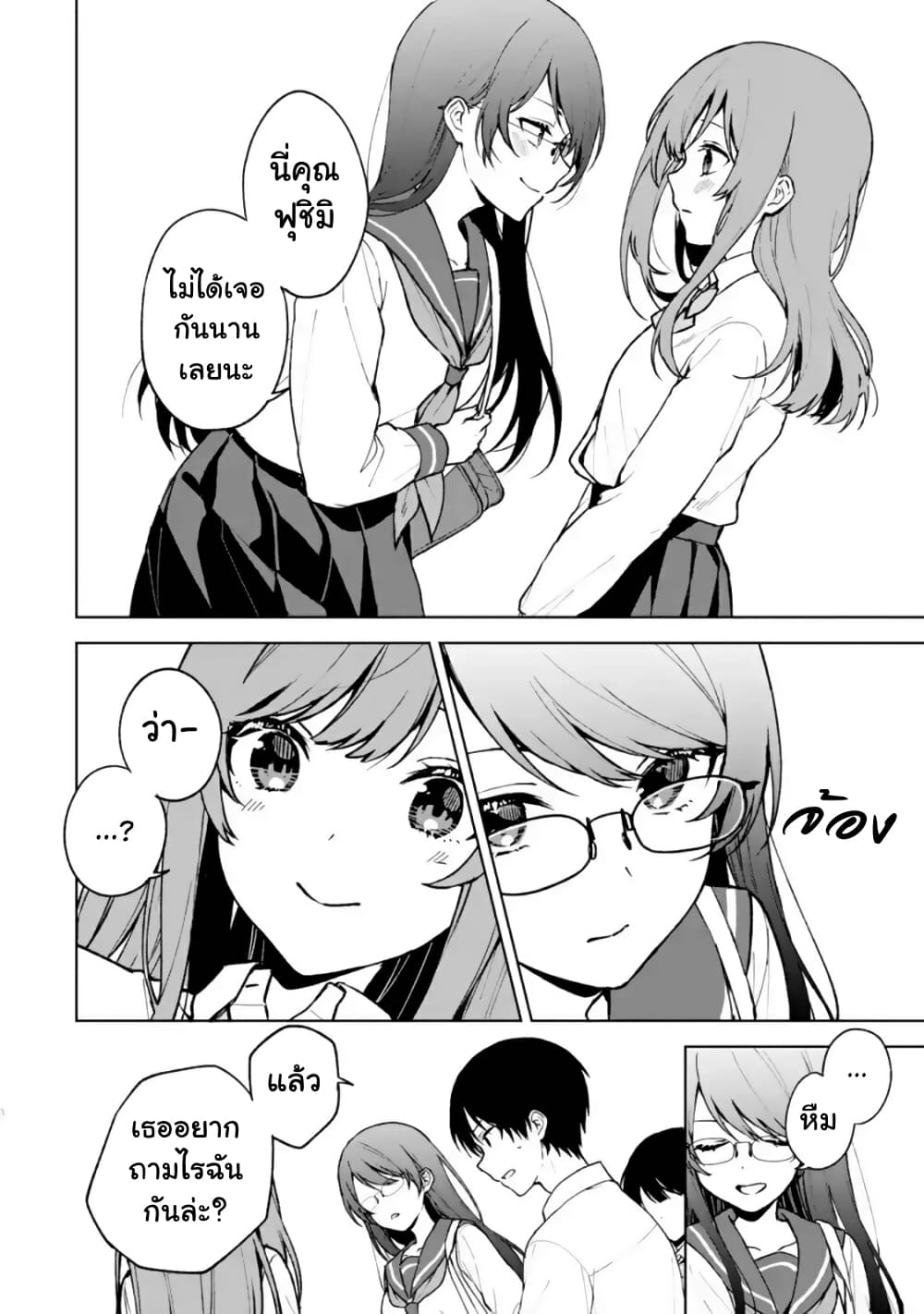 When I Rescued a Beautiful Girl Who Was About to Be Molested, It Was My Childhood Friend Sitting Next to Me page 5