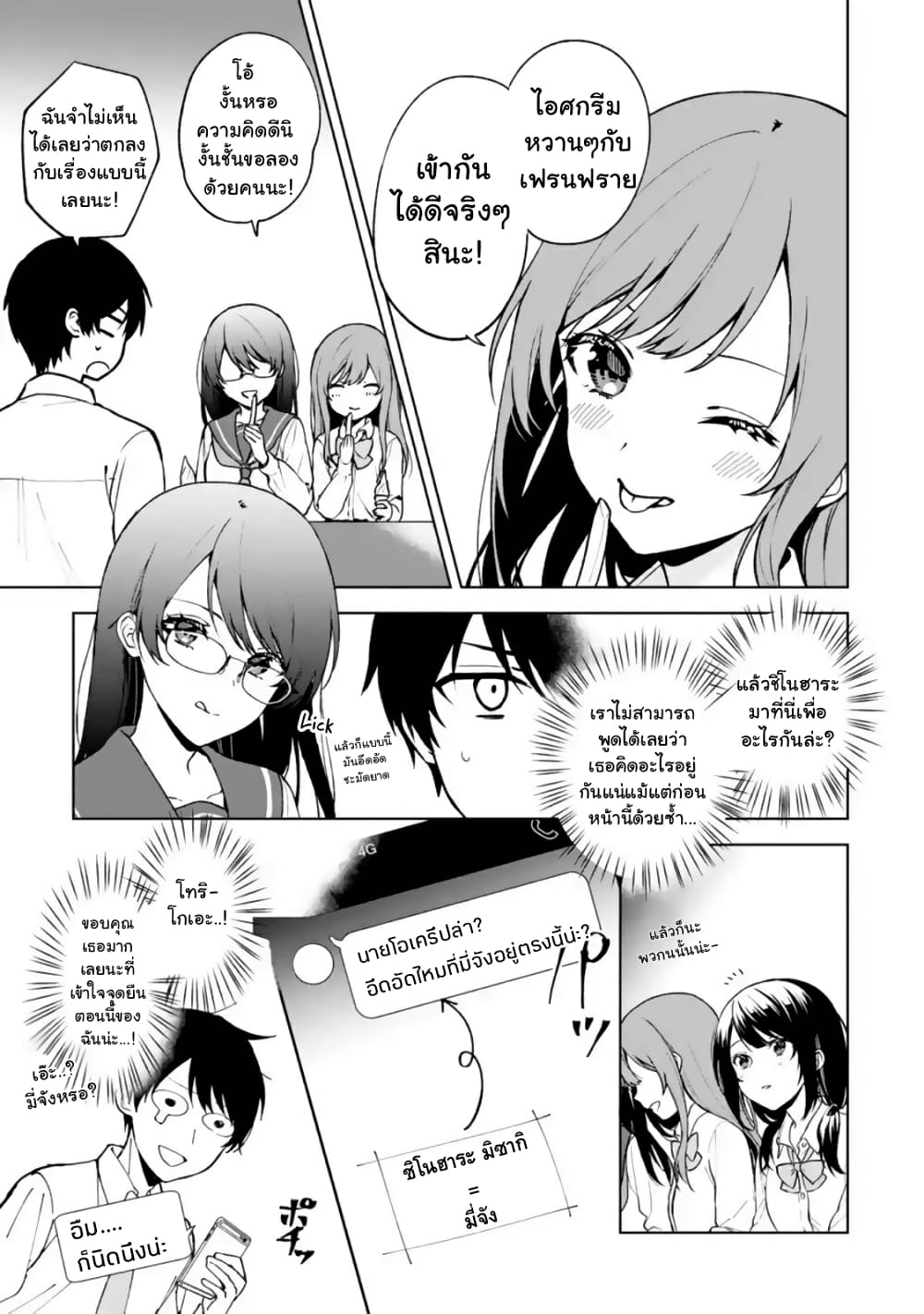 When I Rescued a Beautiful Girl Who Was About to Be Molested, It Was My Childhood Friend Sitting Next to Me page 8