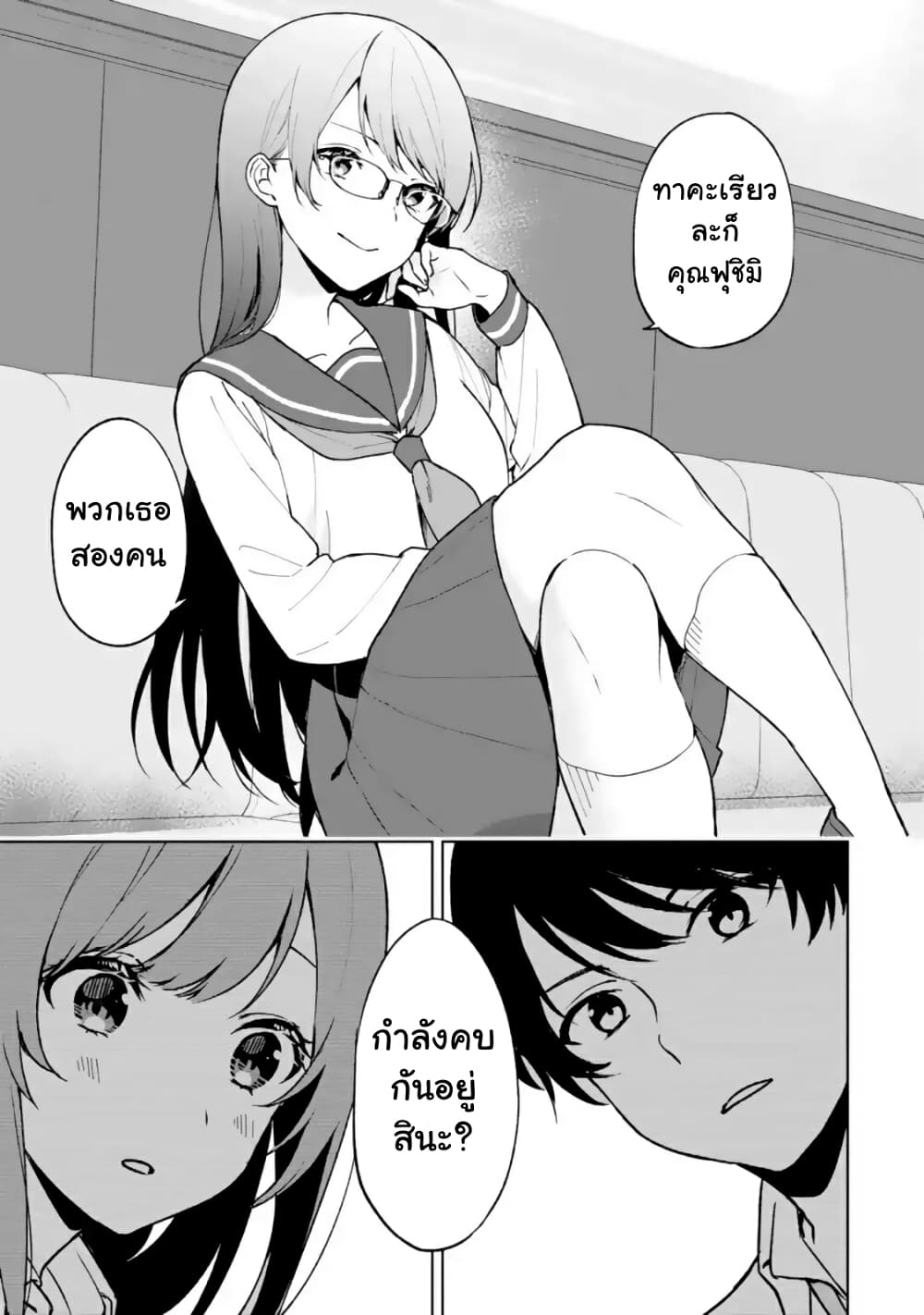 When I Rescued a Beautiful Girl Who Was About to Be Molested, It Was My Childhood Friend Sitting Next to Me page 10