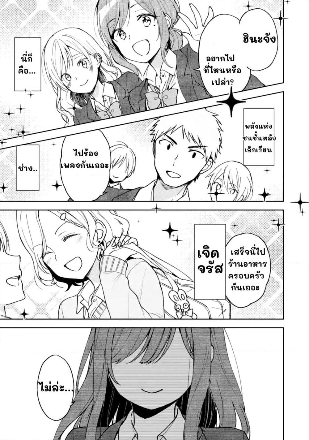 When I Rescued a Beautiful Girl Who Was About to Be Molested, It Was My Childhood Friend Sitting Next to Me page 1