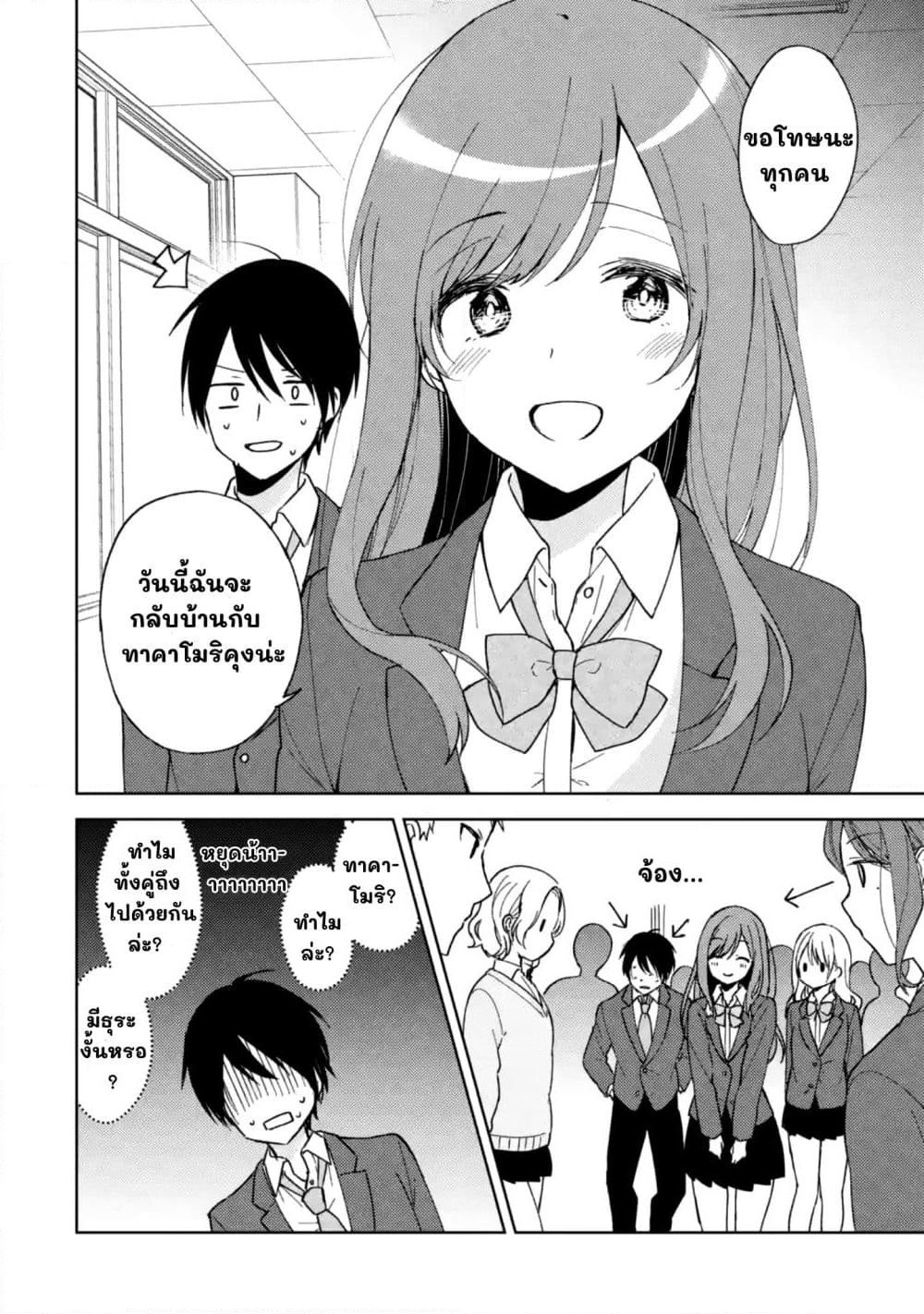 When I Rescued a Beautiful Girl Who Was About to Be Molested, It Was My Childhood Friend Sitting Next to Me page 2
