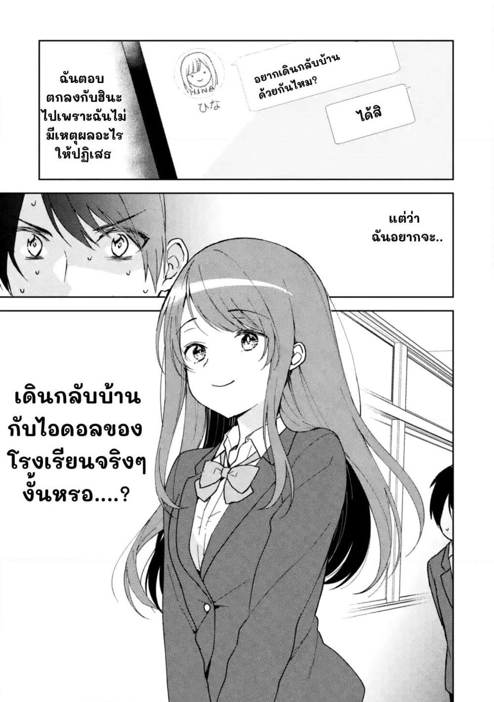 When I Rescued a Beautiful Girl Who Was About to Be Molested, It Was My Childhood Friend Sitting Next to Me page 3