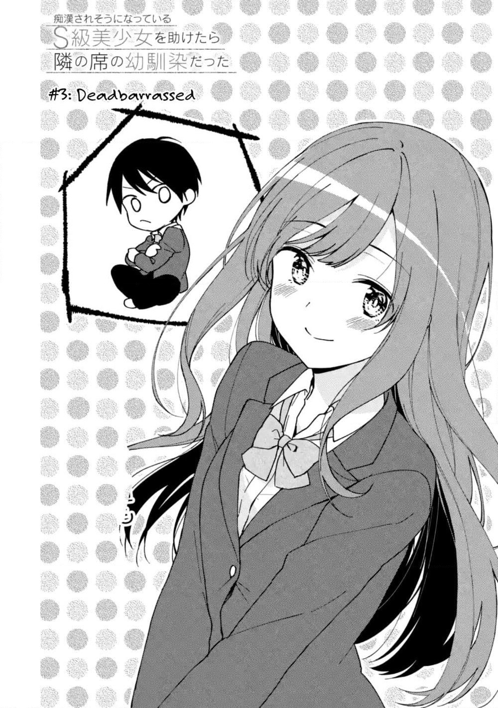When I Rescued a Beautiful Girl Who Was About to Be Molested, It Was My Childhood Friend Sitting Next to Me page 4