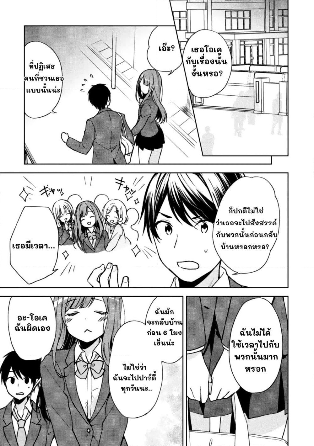 When I Rescued a Beautiful Girl Who Was About to Be Molested, It Was My Childhood Friend Sitting Next to Me page 5