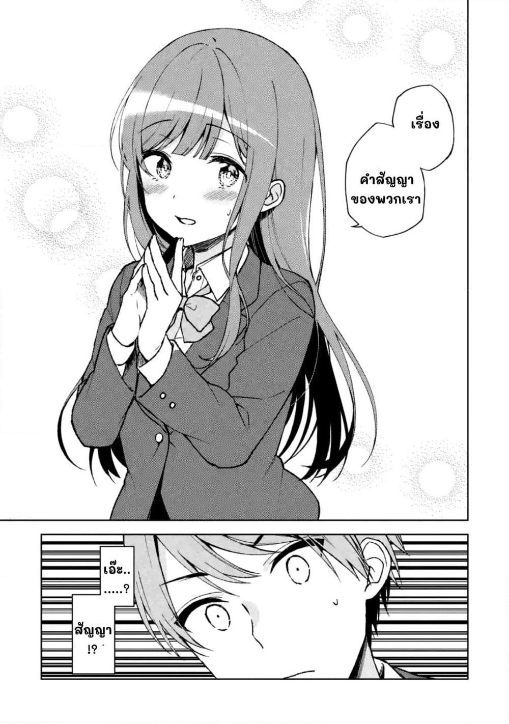 When I Rescued a Beautiful Girl Who Was About to Be Molested, It Was My Childhood Friend Sitting Next to Me page 7