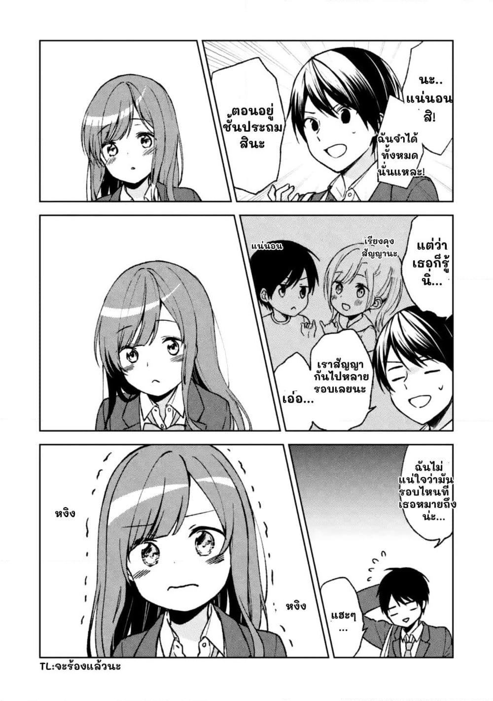 When I Rescued a Beautiful Girl Who Was About to Be Molested, It Was My Childhood Friend Sitting Next to Me page 8