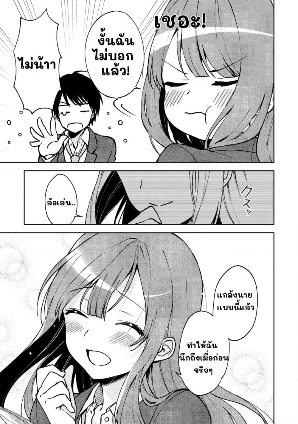 When I Rescued a Beautiful Girl Who Was About to Be Molested, It Was My Childhood Friend Sitting Next to Me page 9