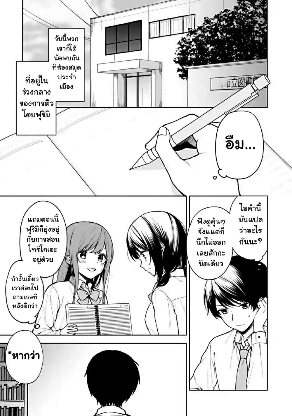 When I Rescued a Beautiful Girl Who Was About to Be Molested, It Was My Childhood Friend Sitting Next to Me page 2