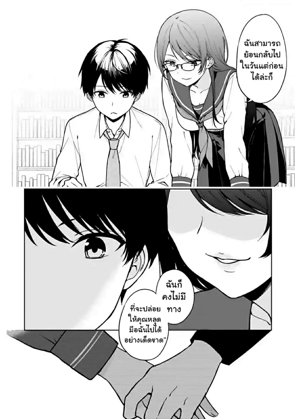 When I Rescued a Beautiful Girl Who Was About to Be Molested, It Was My Childhood Friend Sitting Next to Me page 3