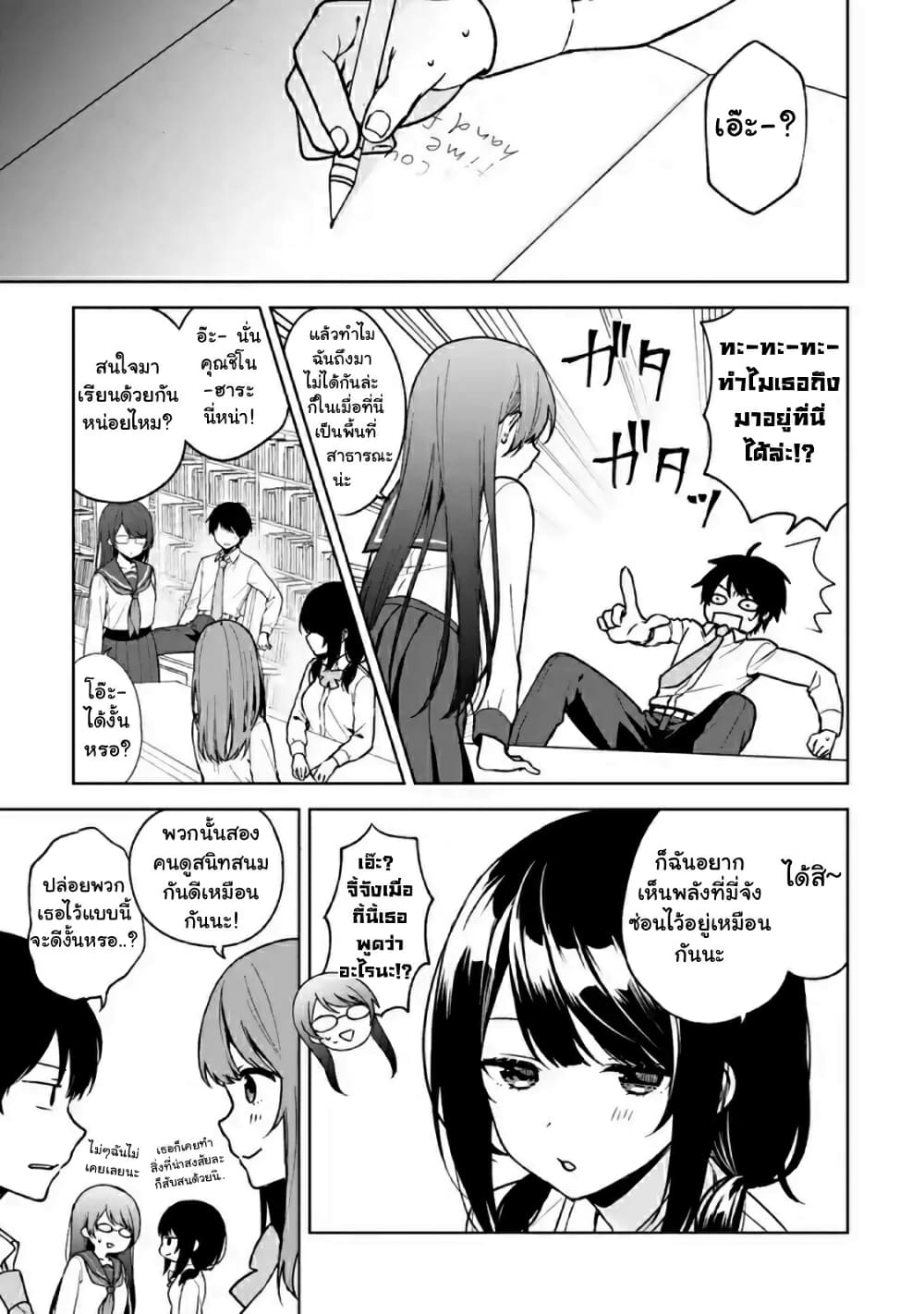 When I Rescued a Beautiful Girl Who Was About to Be Molested, It Was My Childhood Friend Sitting Next to Me page 4