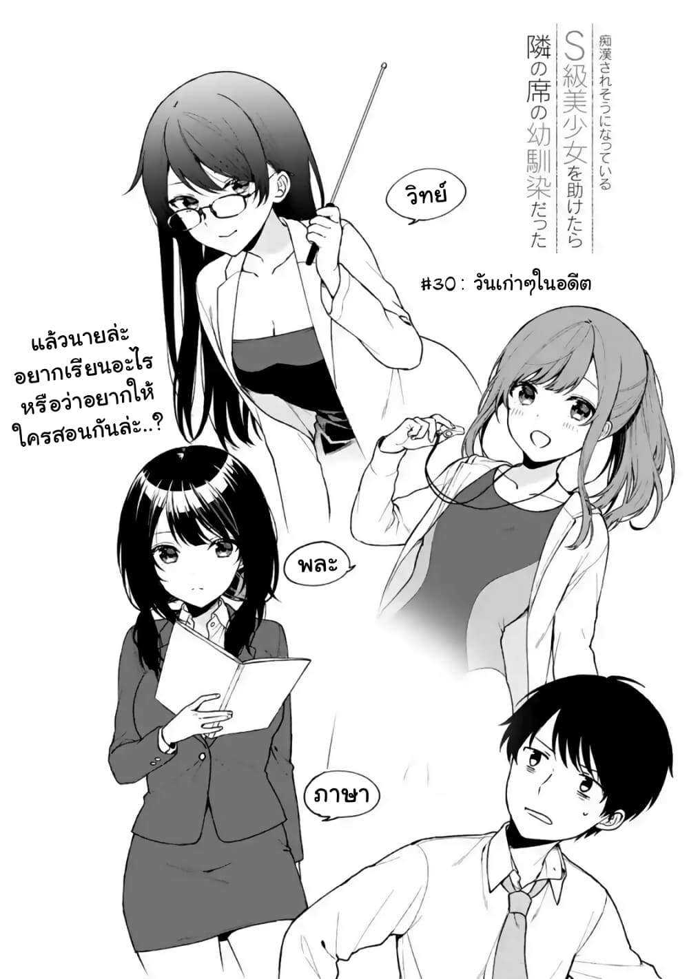 When I Rescued a Beautiful Girl Who Was About to Be Molested, It Was My Childhood Friend Sitting Next to Me page 5
