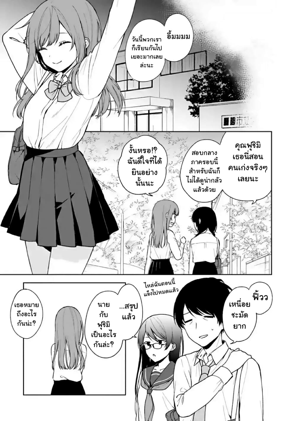 When I Rescued a Beautiful Girl Who Was About to Be Molested, It Was My Childhood Friend Sitting Next to Me page 6