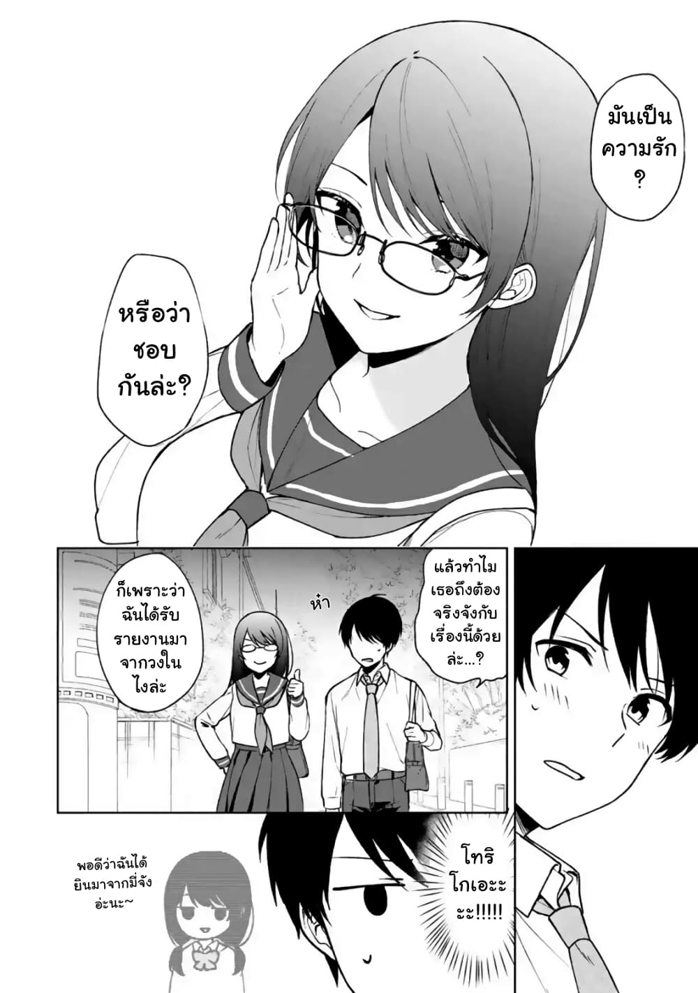 When I Rescued a Beautiful Girl Who Was About to Be Molested, It Was My Childhood Friend Sitting Next to Me page 7