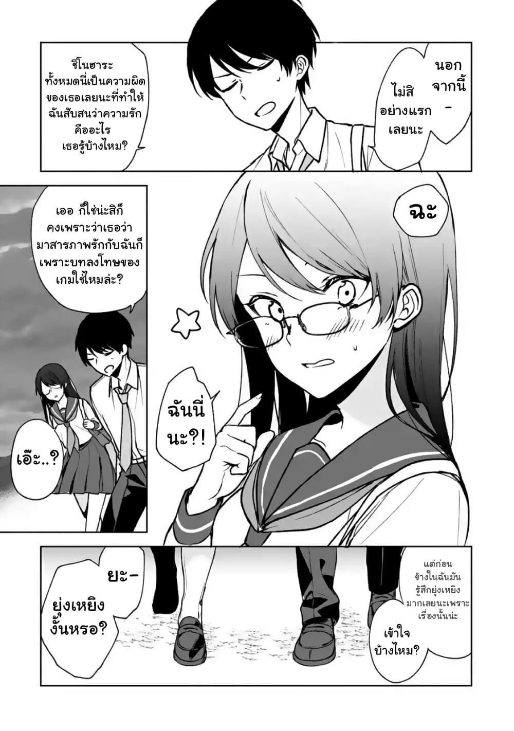 When I Rescued a Beautiful Girl Who Was About to Be Molested, It Was My Childhood Friend Sitting Next to Me page 8
