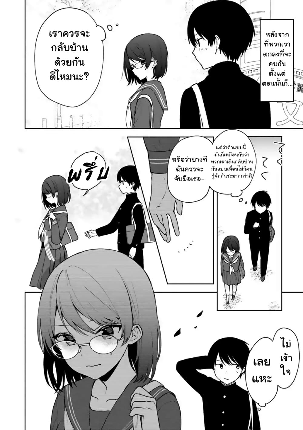 When I Rescued a Beautiful Girl Who Was About to Be Molested, It Was My Childhood Friend Sitting Next to Me page 9