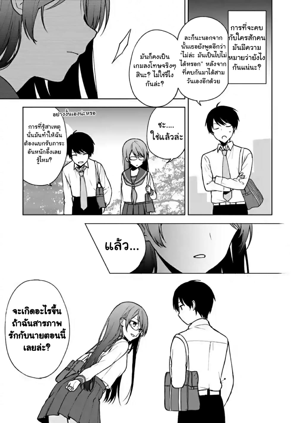 When I Rescued a Beautiful Girl Who Was About to Be Molested, It Was My Childhood Friend Sitting Next to Me page 10