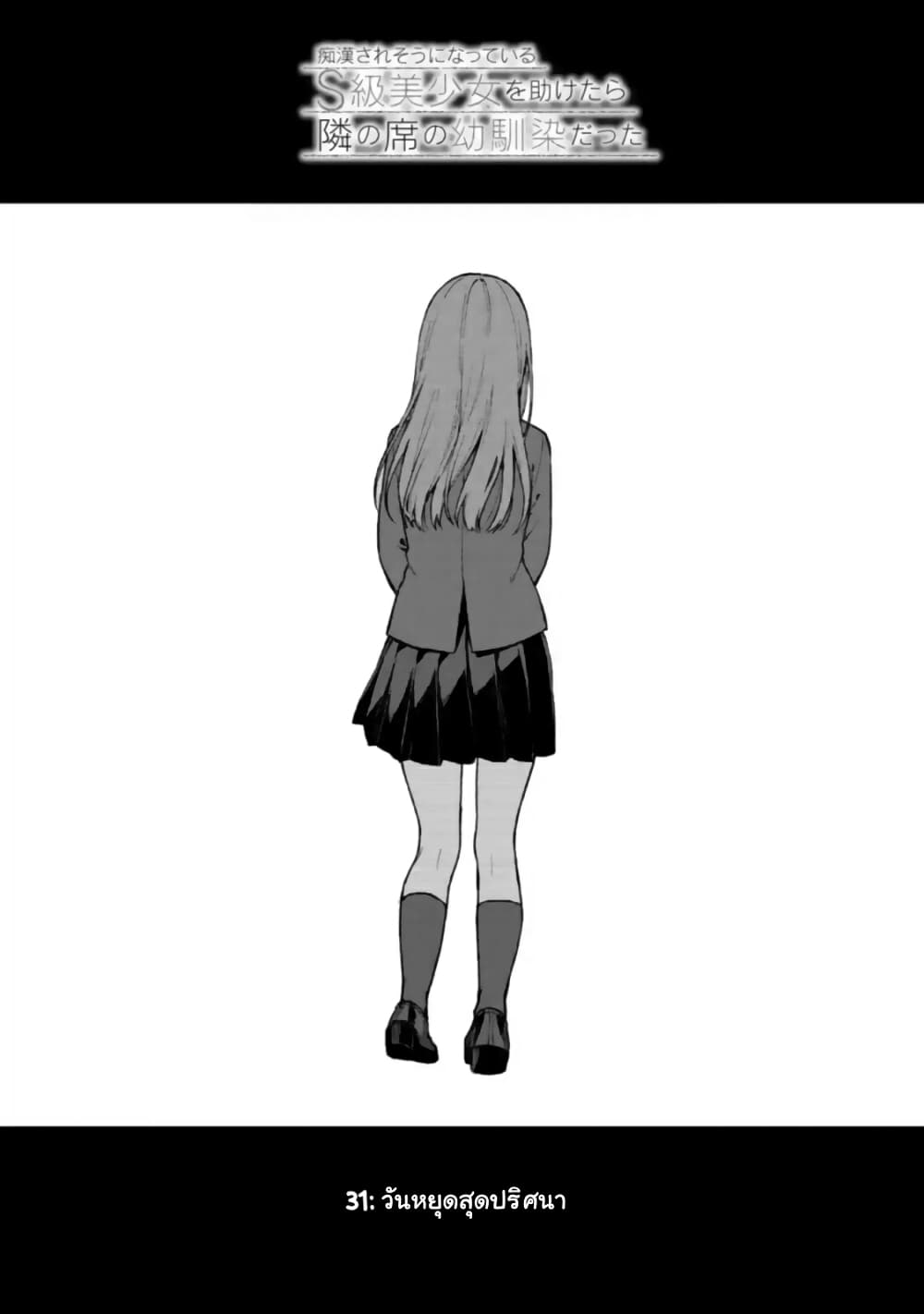When I Rescued a Beautiful Girl Who Was About to Be Molested, It Was My Childhood Friend Sitting Next to Me page 2