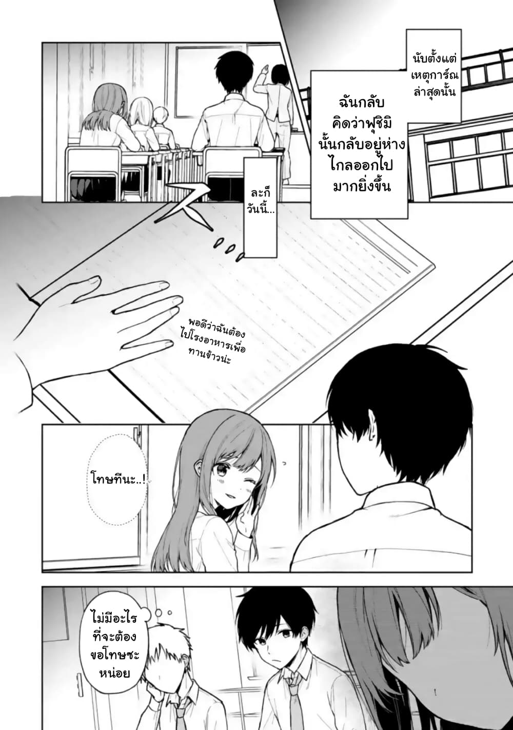 When I Rescued a Beautiful Girl Who Was About to Be Molested, It Was My Childhood Friend Sitting Next to Me page 3