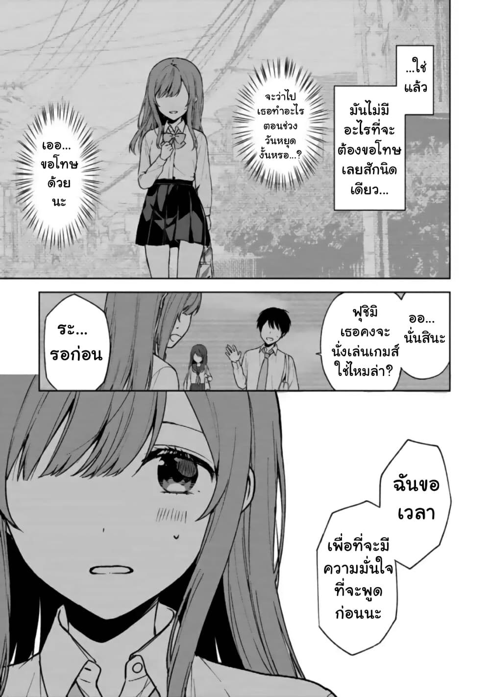 When I Rescued a Beautiful Girl Who Was About to Be Molested, It Was My Childhood Friend Sitting Next to Me page 4