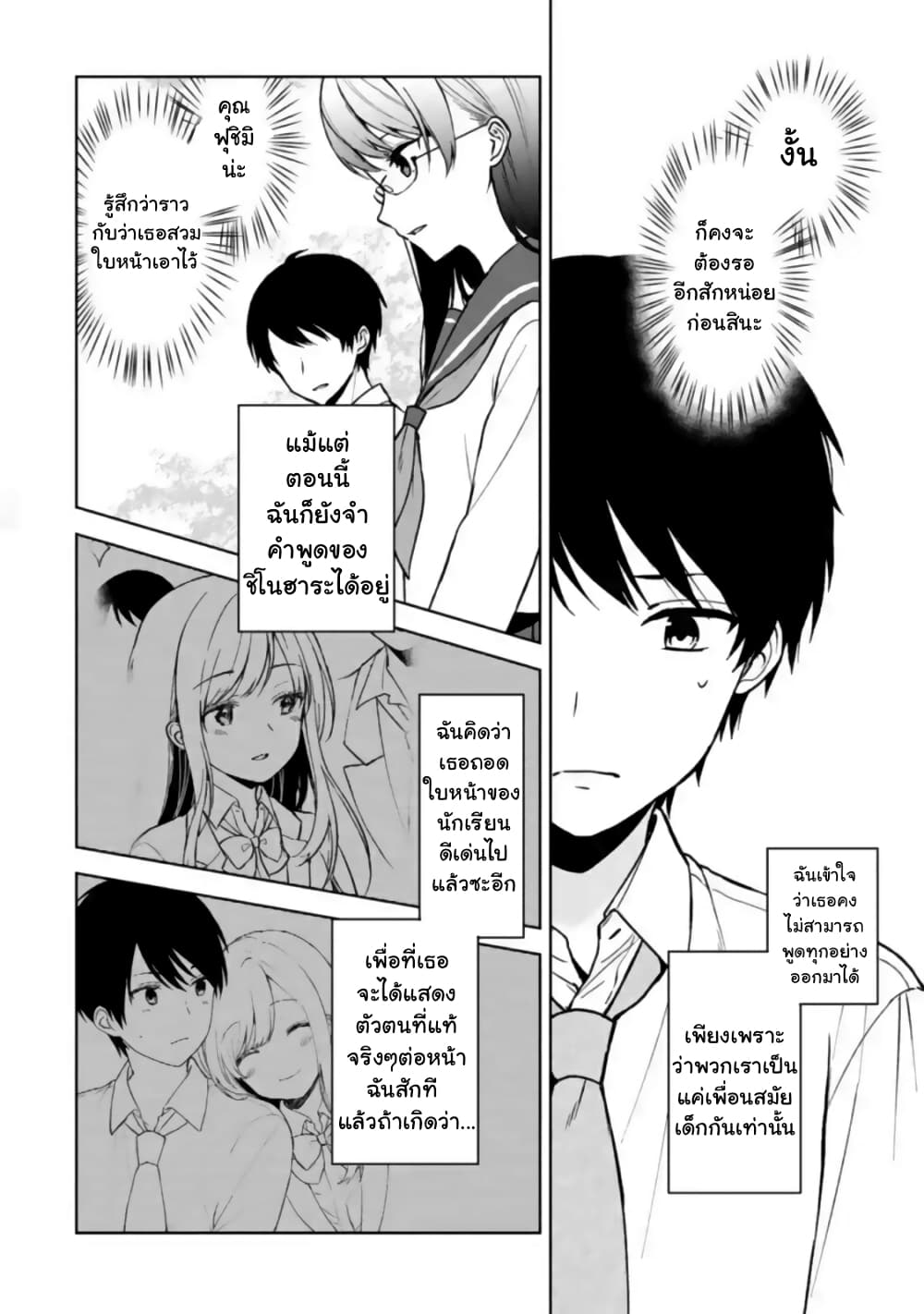 When I Rescued a Beautiful Girl Who Was About to Be Molested, It Was My Childhood Friend Sitting Next to Me page 5