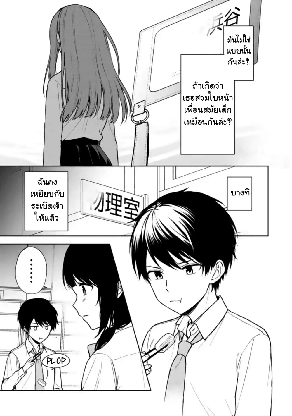 When I Rescued a Beautiful Girl Who Was About to Be Molested, It Was My Childhood Friend Sitting Next to Me page 6