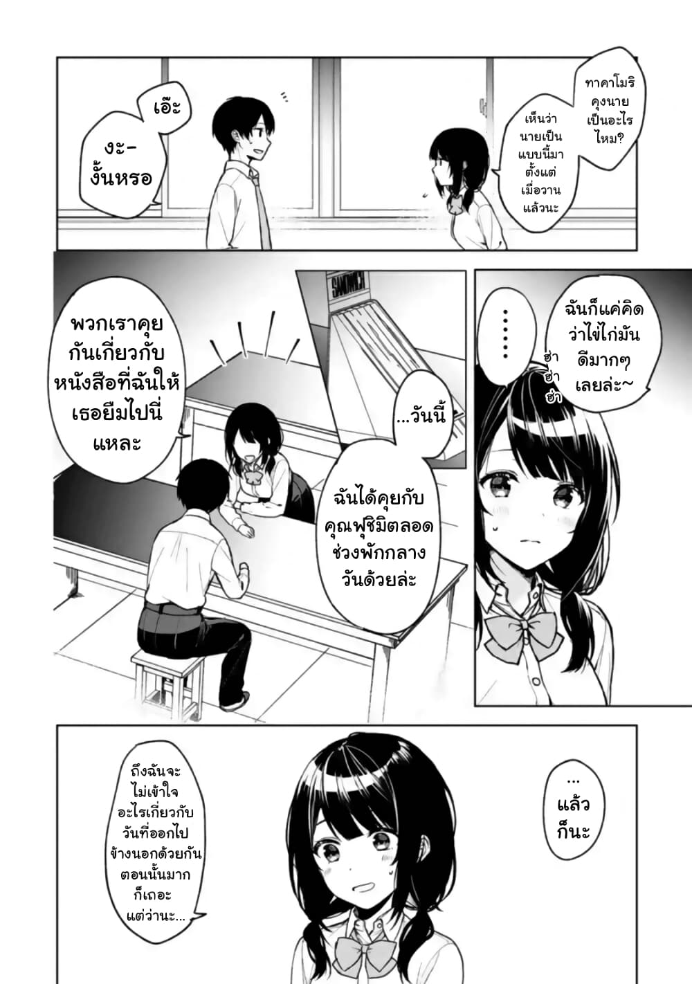 When I Rescued a Beautiful Girl Who Was About to Be Molested, It Was My Childhood Friend Sitting Next to Me page 7