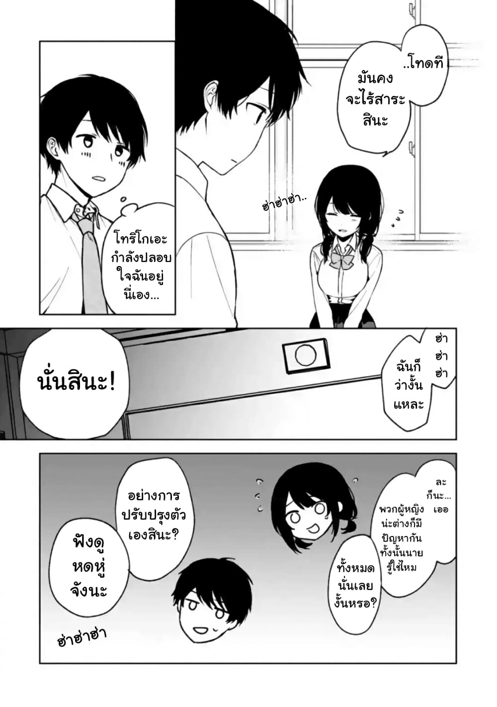 When I Rescued a Beautiful Girl Who Was About to Be Molested, It Was My Childhood Friend Sitting Next to Me page 8