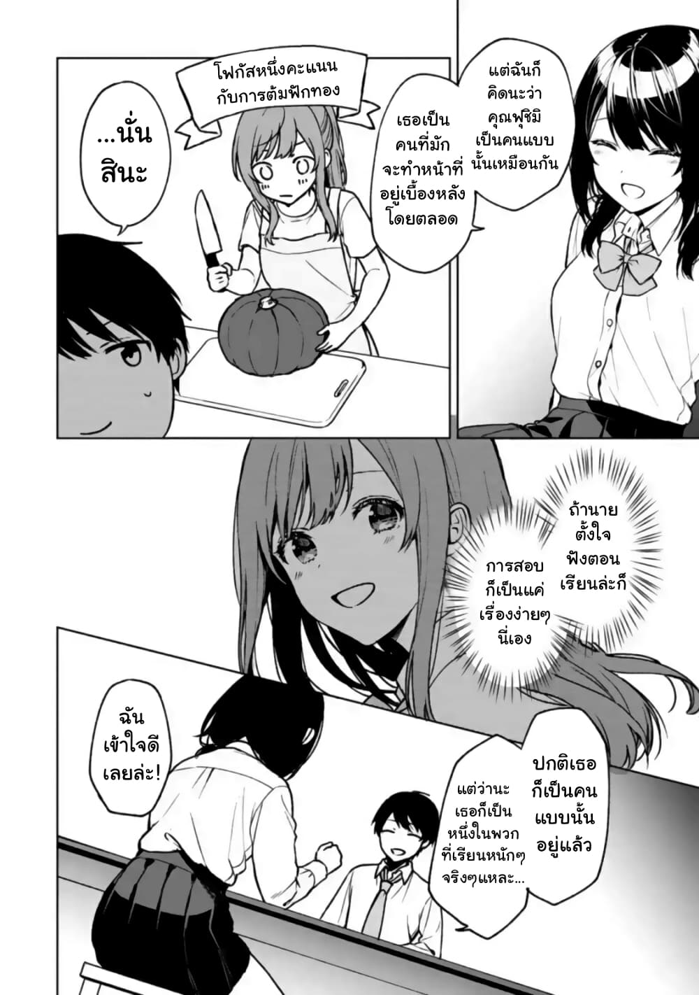 When I Rescued a Beautiful Girl Who Was About to Be Molested, It Was My Childhood Friend Sitting Next to Me page 9