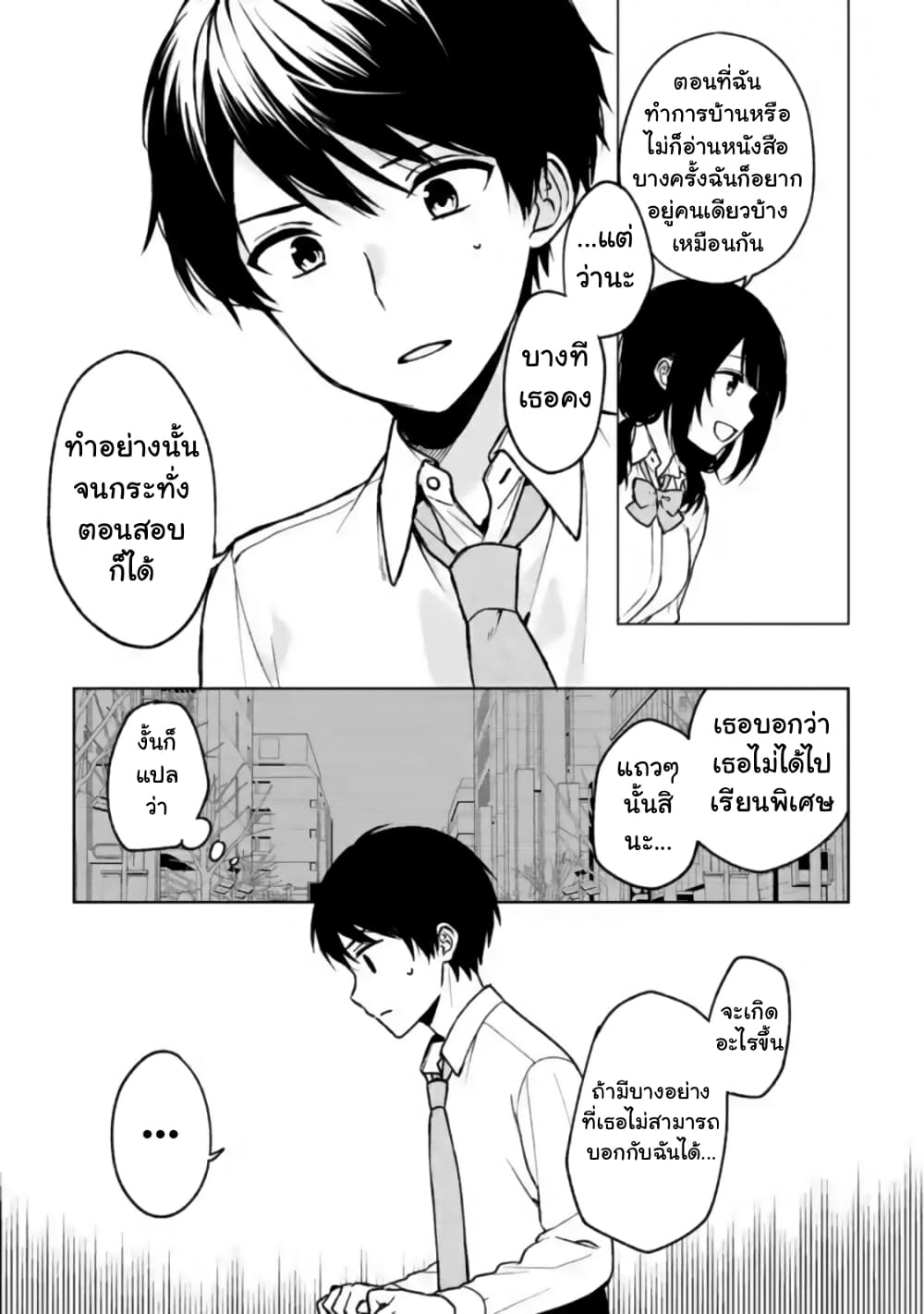 When I Rescued a Beautiful Girl Who Was About to Be Molested, It Was My Childhood Friend Sitting Next to Me page 10