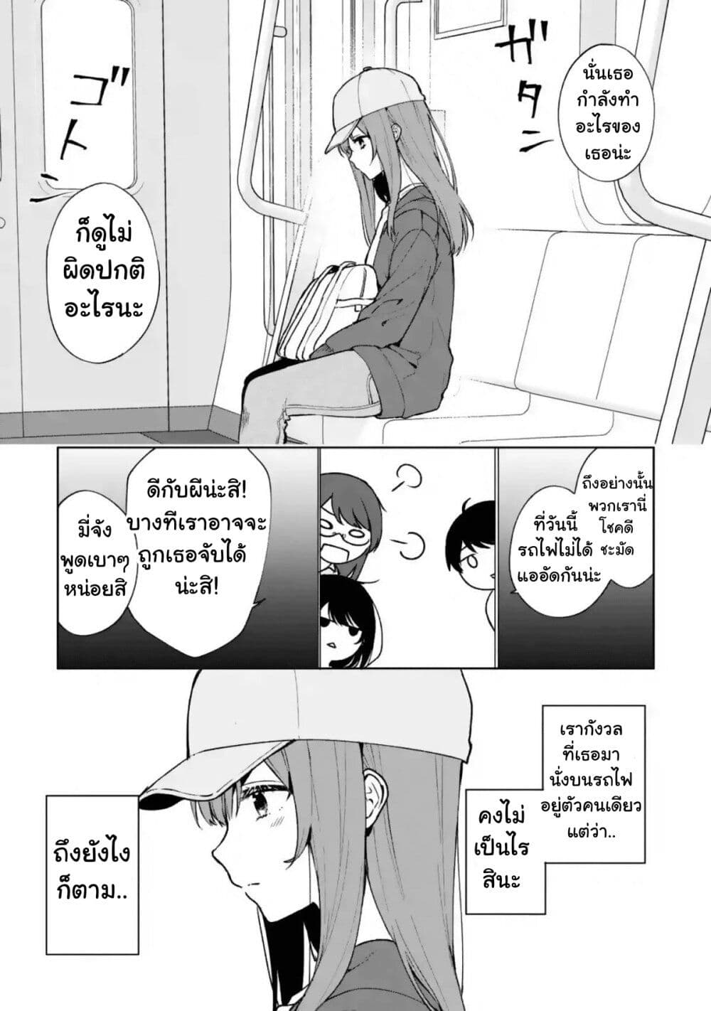 When I Rescued a Beautiful Girl Who Was About to Be Molested, It Was My Childhood Friend Sitting Next to Me page 2