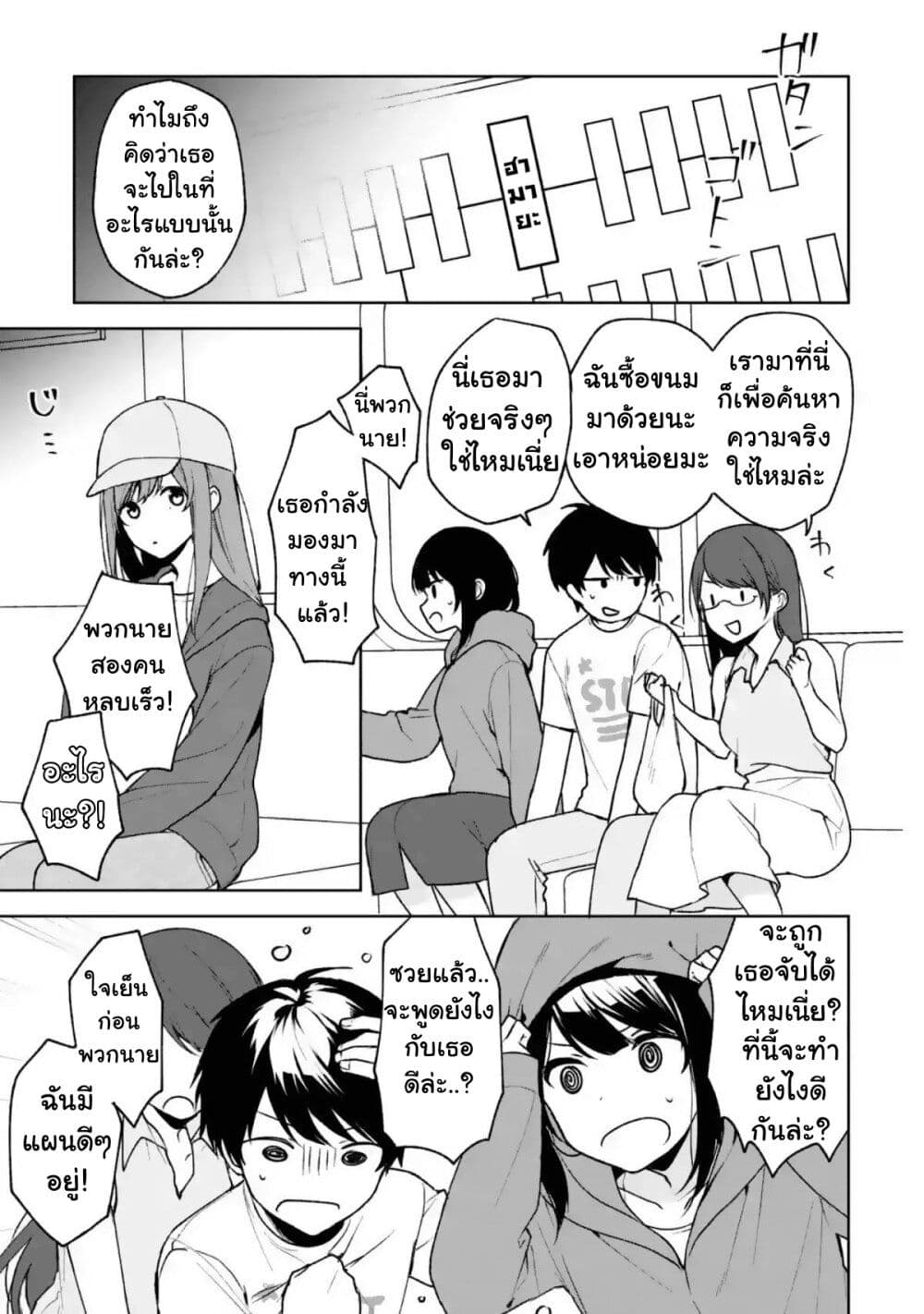 When I Rescued a Beautiful Girl Who Was About to Be Molested, It Was My Childhood Friend Sitting Next to Me page 4