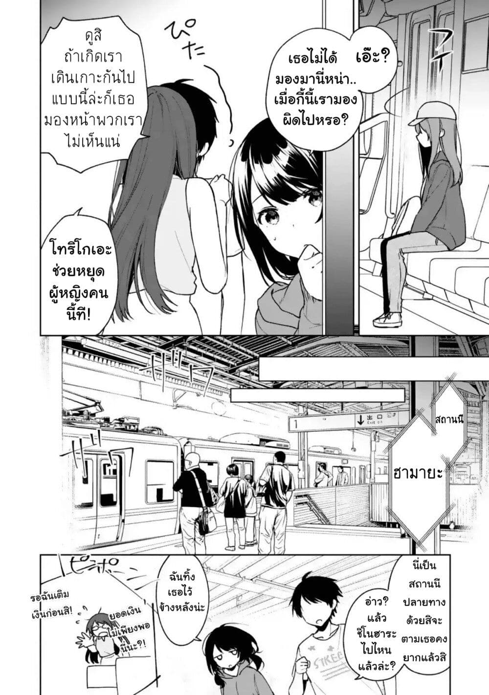 When I Rescued a Beautiful Girl Who Was About to Be Molested, It Was My Childhood Friend Sitting Next to Me page 5