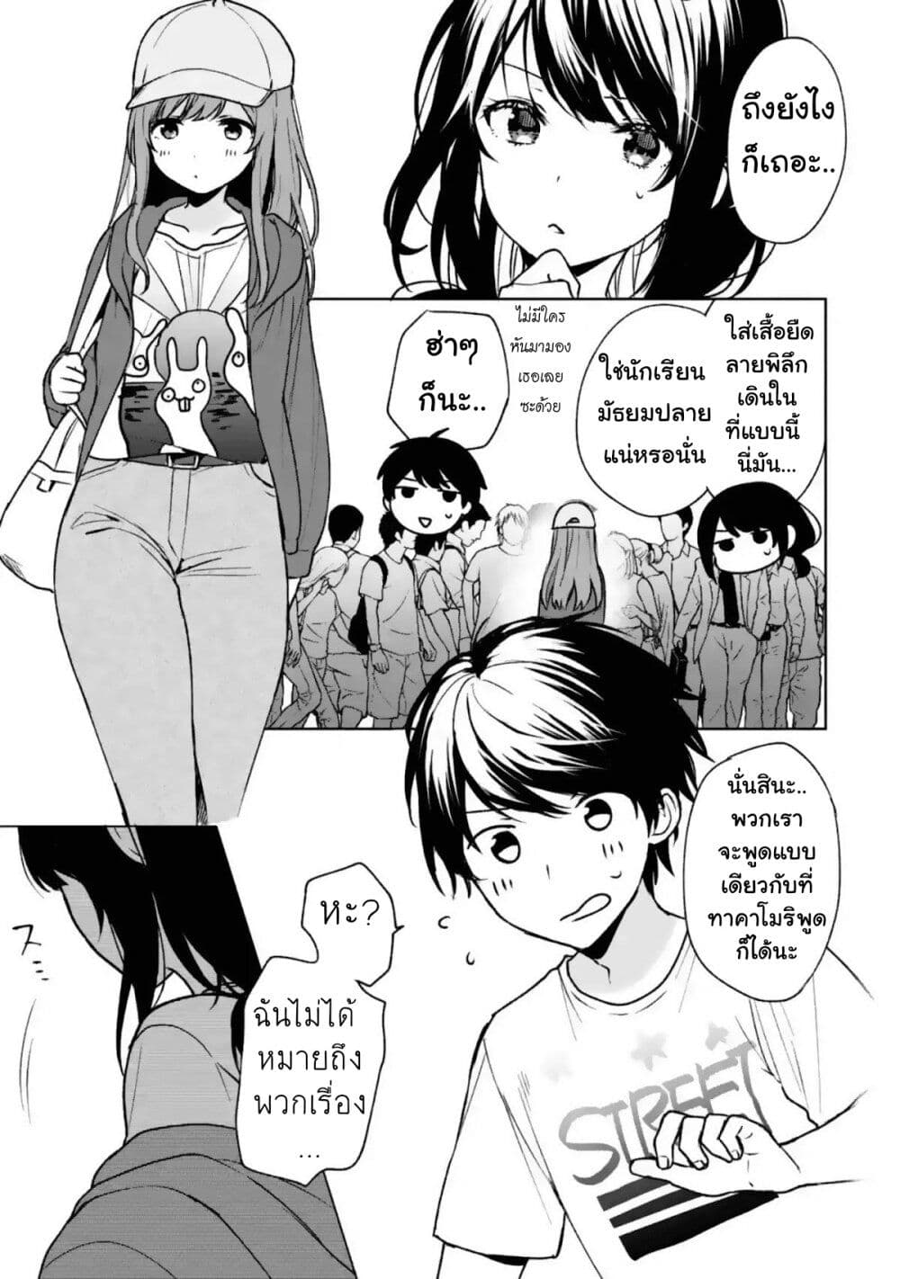 When I Rescued a Beautiful Girl Who Was About to Be Molested, It Was My Childhood Friend Sitting Next to Me page 6