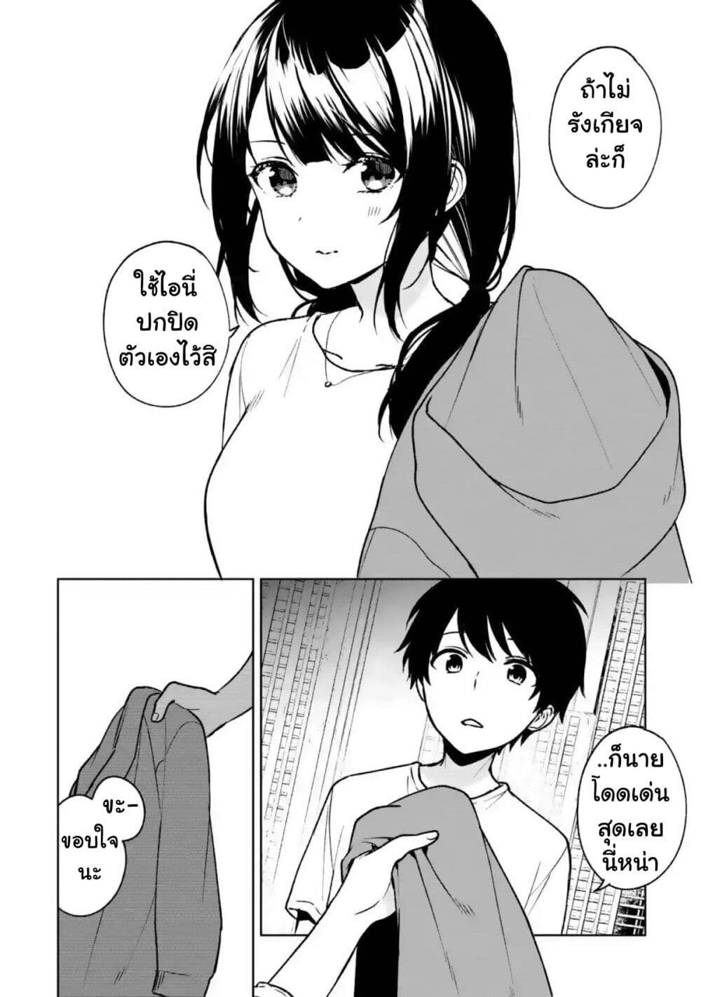 When I Rescued a Beautiful Girl Who Was About to Be Molested, It Was My Childhood Friend Sitting Next to Me page 7
