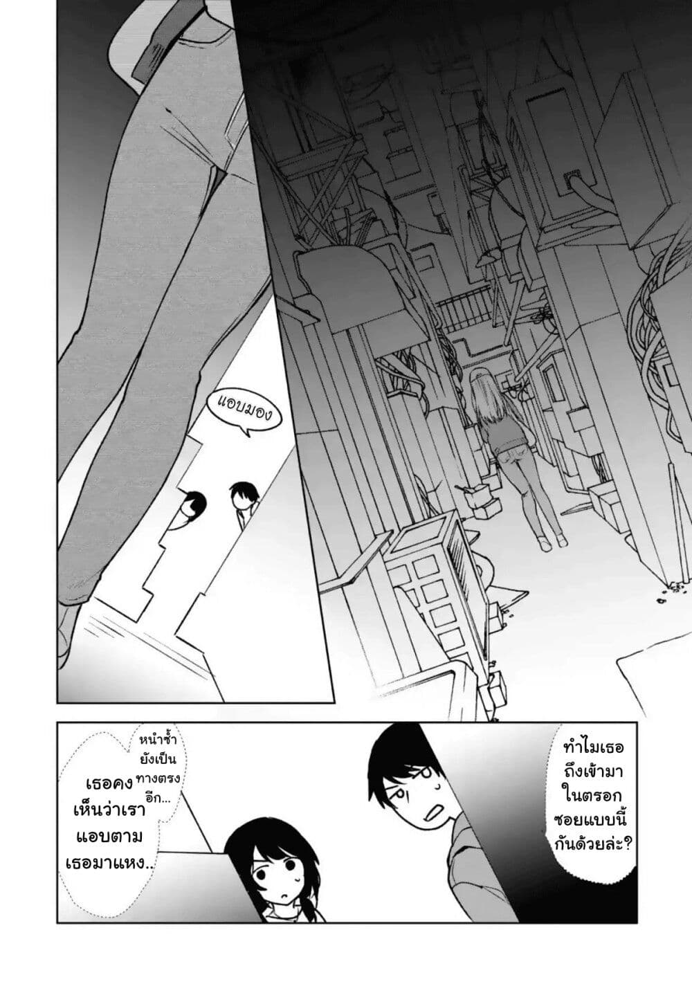 When I Rescued a Beautiful Girl Who Was About to Be Molested, It Was My Childhood Friend Sitting Next to Me page 9