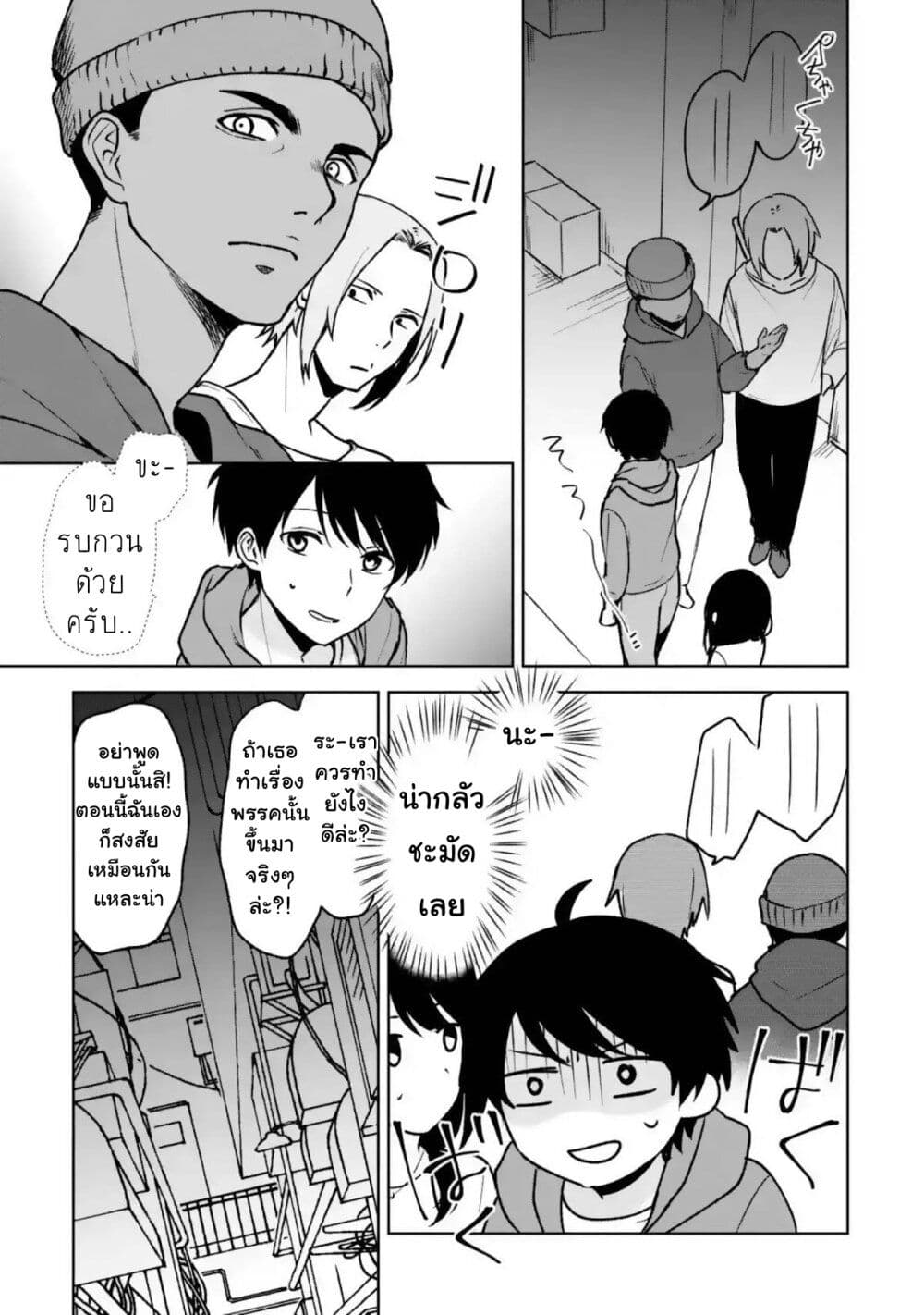 When I Rescued a Beautiful Girl Who Was About to Be Molested, It Was My Childhood Friend Sitting Next to Me page 10