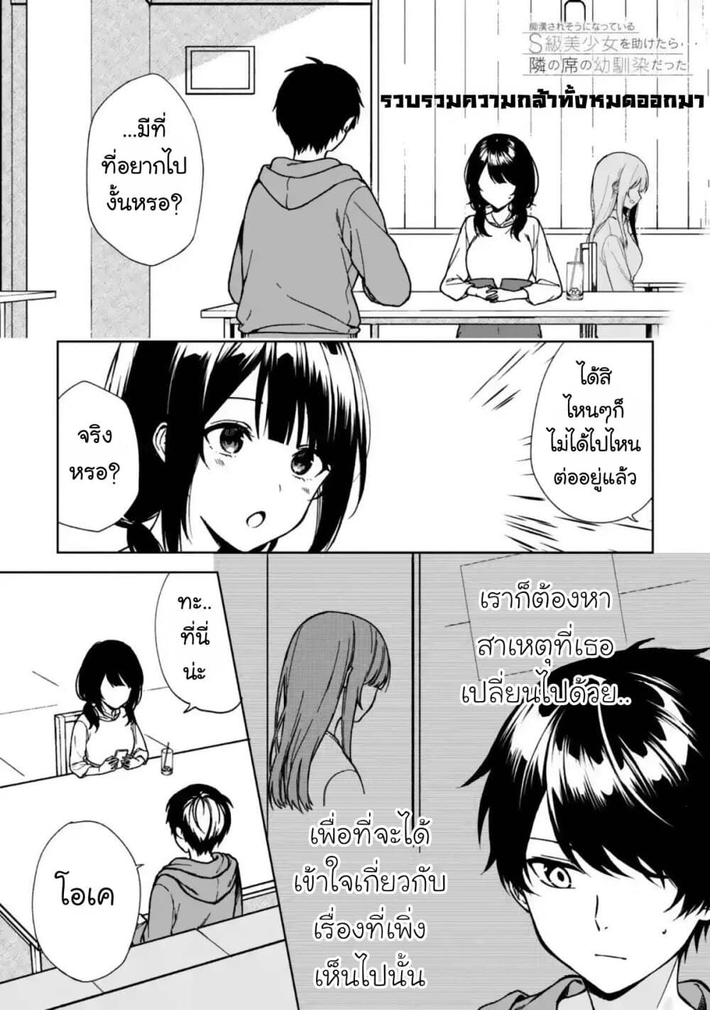 When I Rescued a Beautiful Girl Who Was About to Be Molested, It Was My Childhood Friend Sitting Next to Me page 2