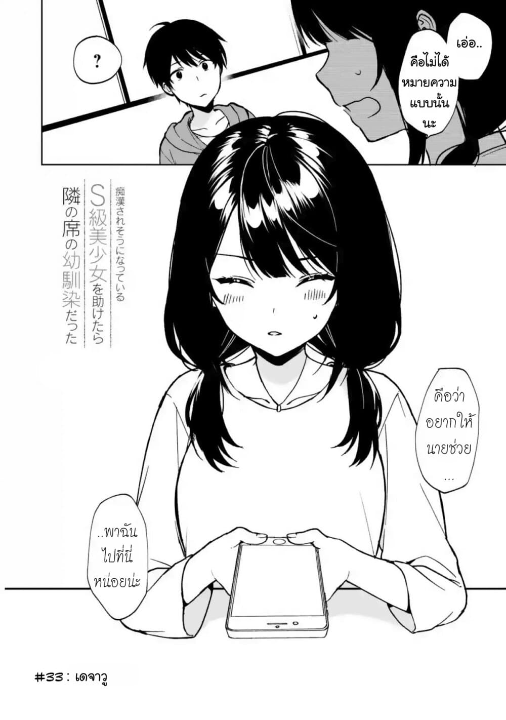 When I Rescued a Beautiful Girl Who Was About to Be Molested, It Was My Childhood Friend Sitting Next to Me page 3