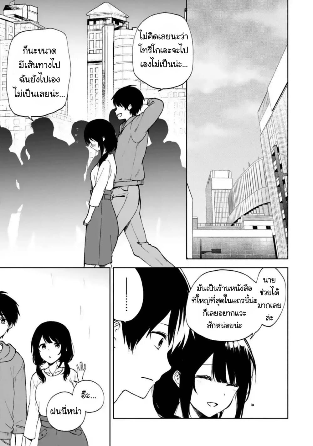 When I Rescued a Beautiful Girl Who Was About to Be Molested, It Was My Childhood Friend Sitting Next to Me page 4