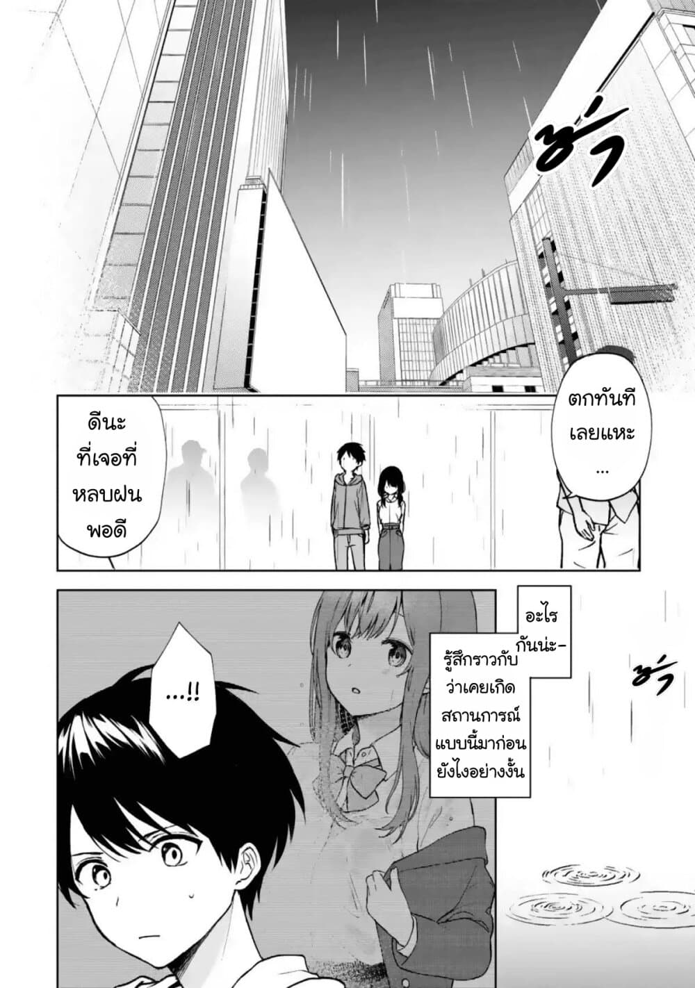 When I Rescued a Beautiful Girl Who Was About to Be Molested, It Was My Childhood Friend Sitting Next to Me page 5