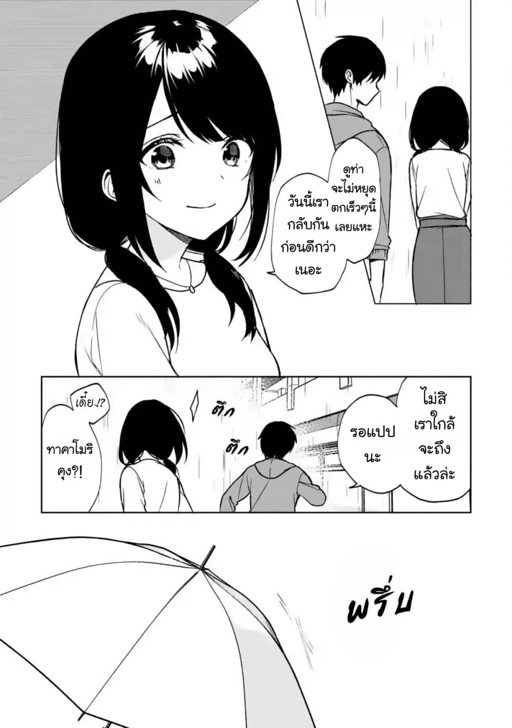 When I Rescued a Beautiful Girl Who Was About to Be Molested, It Was My Childhood Friend Sitting Next to Me page 6