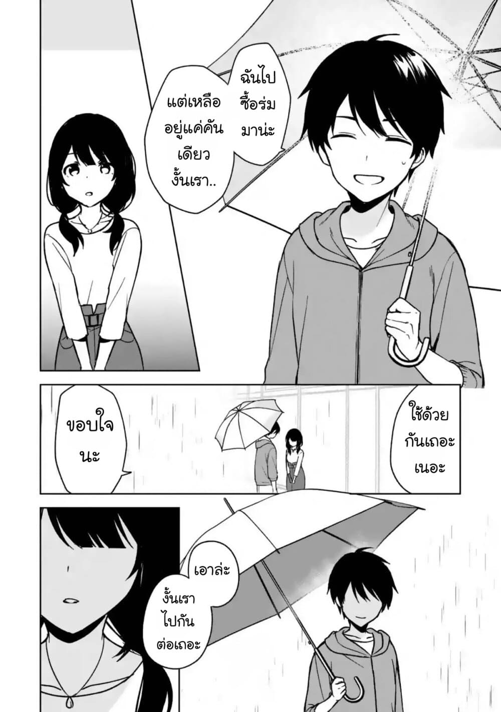 When I Rescued a Beautiful Girl Who Was About to Be Molested, It Was My Childhood Friend Sitting Next to Me page 7