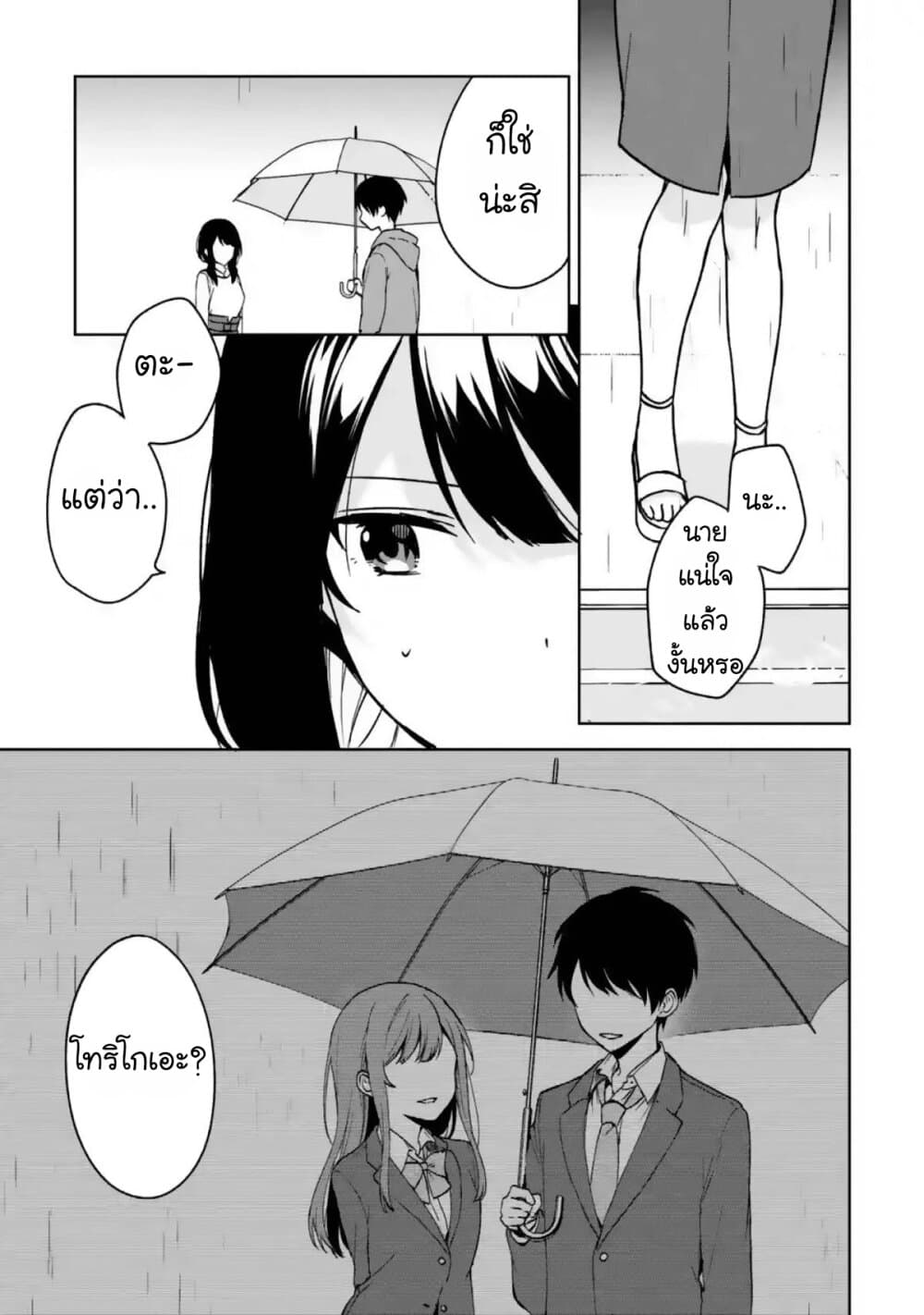 When I Rescued a Beautiful Girl Who Was About to Be Molested, It Was My Childhood Friend Sitting Next to Me page 8