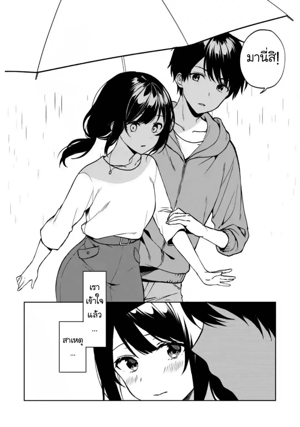 When I Rescued a Beautiful Girl Who Was About to Be Molested, It Was My Childhood Friend Sitting Next to Me page 9
